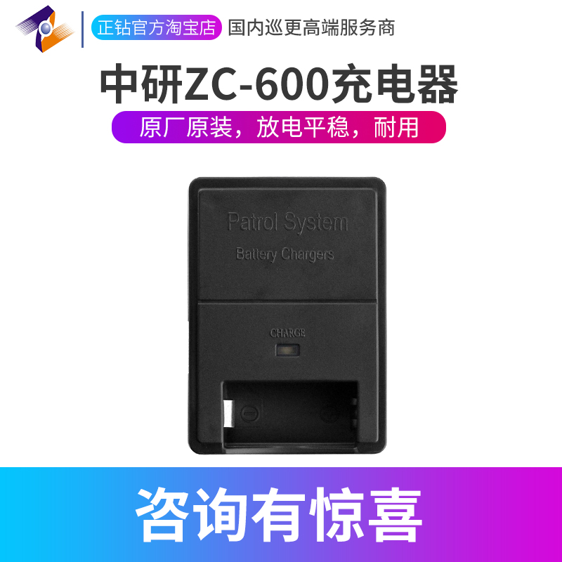 中研ZB-6000充电电池ZC-600充电器巡更机巡更棒电池巡更电池 - 图0