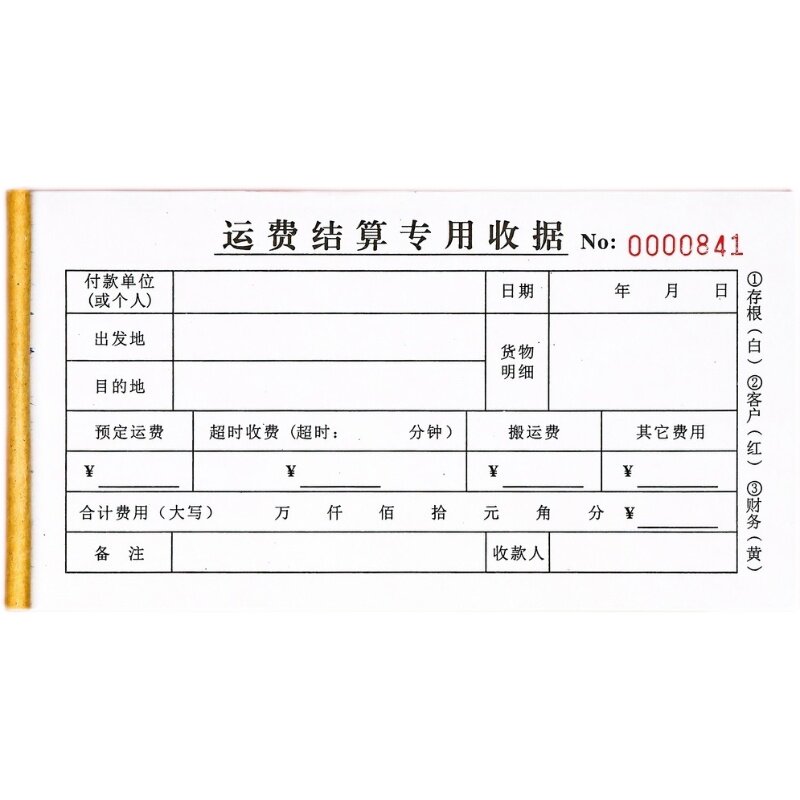 物流公司货物运输费用收费票据二三联货拉拉司机运费结算专用收据