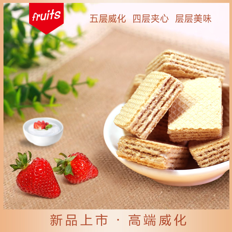 果味夹心休闲小吃学生零食威化饼干 卉粮威化饼干