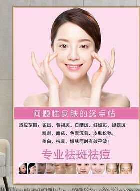 美容院皮肤管理挂画养生馆背景墙壁装饰画祛斑祛痘减肥护肤挂轴图