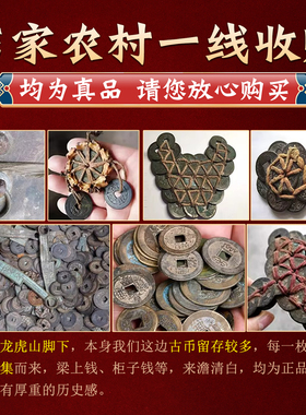 龙虎山真品五帝钱压门槛专用入户门过门石下压的铜钱古币门对门