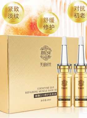 美丽时光小金瓶辅酶Q10修护肌底液修复补水保湿紧致抗皱精华原液