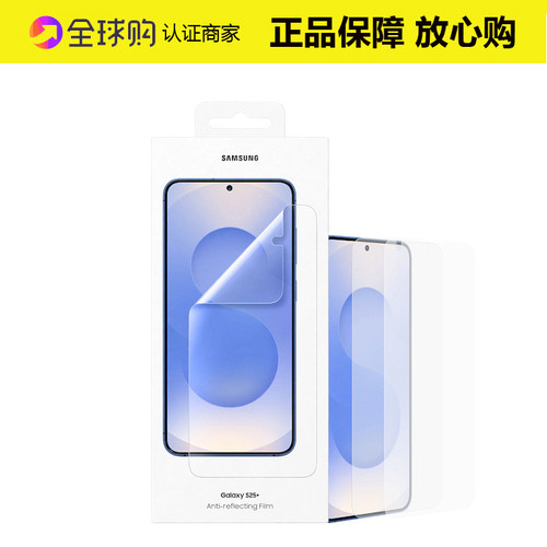 原装三星S25ultra手机贴膜防反射s25+屏幕保护前膜s25u全屏软膜高清高透原厂官方正品 - 图2