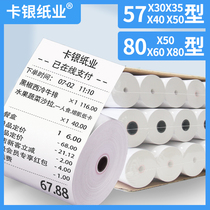 Form small roll paper 57x30 hot sensitive paper 8080 x 50 x 60po small ticket paper collecting silver machine printing paper universal