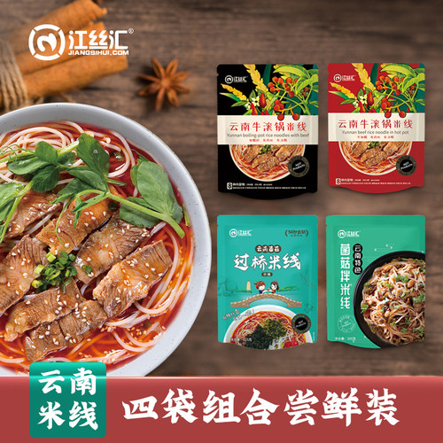 江丝汇 云南牛肉滚锅米线过桥保鲜方便面螺蛳粉德宏产地煮食 袋装 - 图2