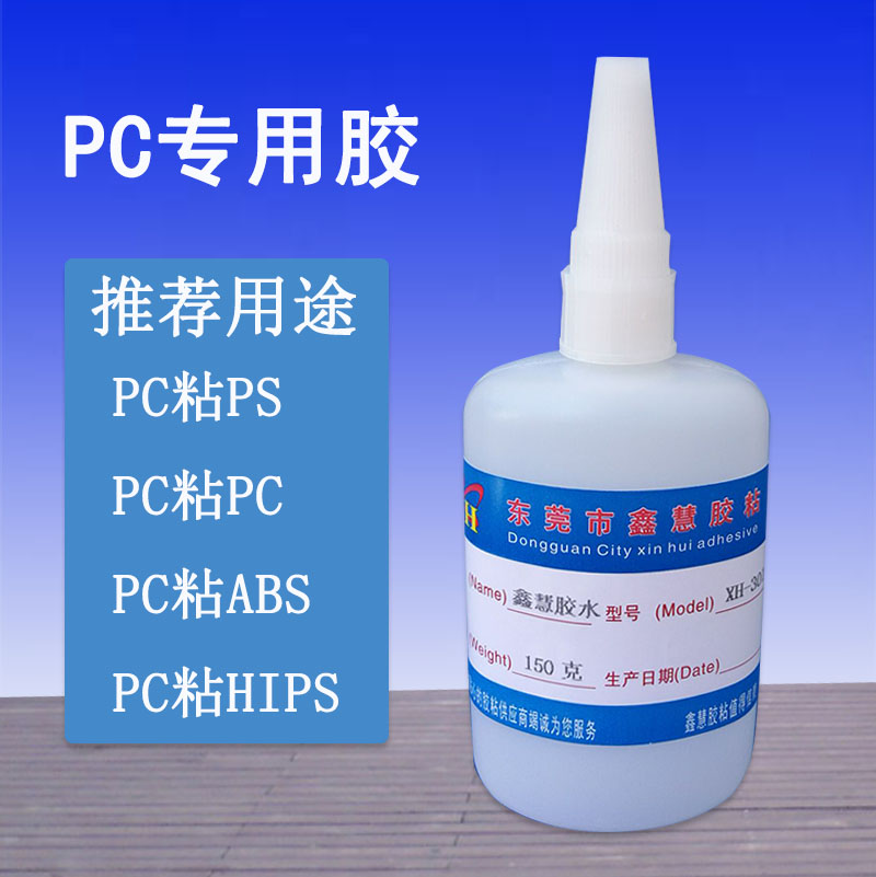 PC胶水 PC塑料HIPS板粘合剂 聚碳酸酯PC塑料专用胶 PC粘ABS粘合剂 - 图2