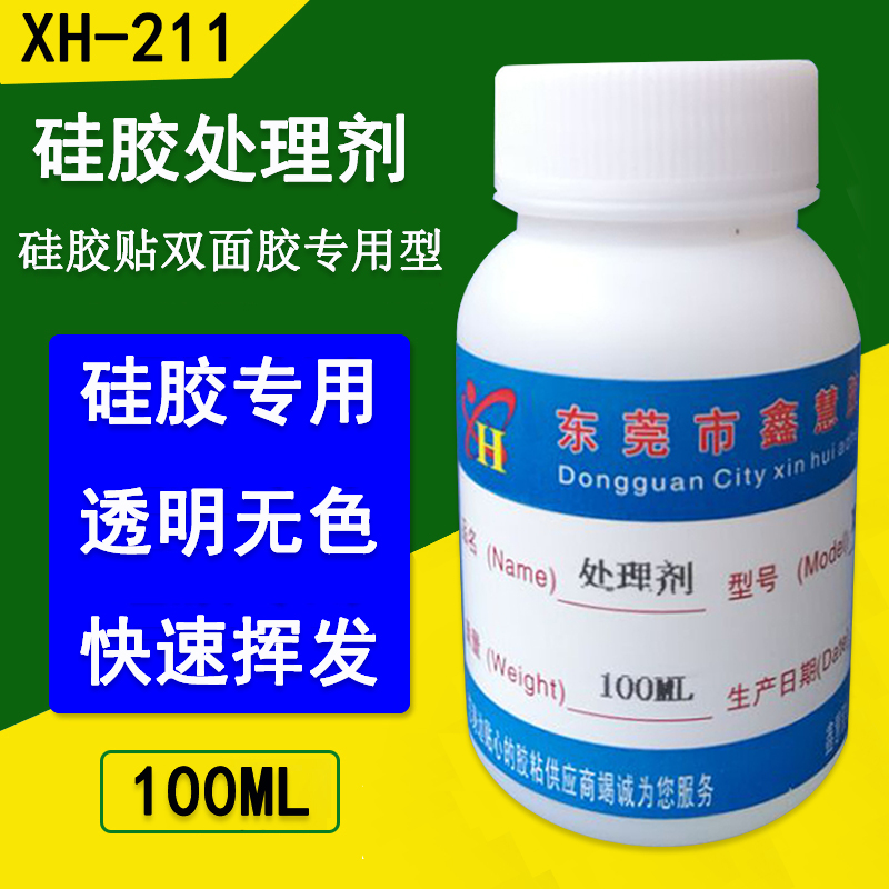 硅胶专用处理剂 贴双面胶底涂剂 硅胶表面处理水惰性硅胶背胶胶水 - 图1