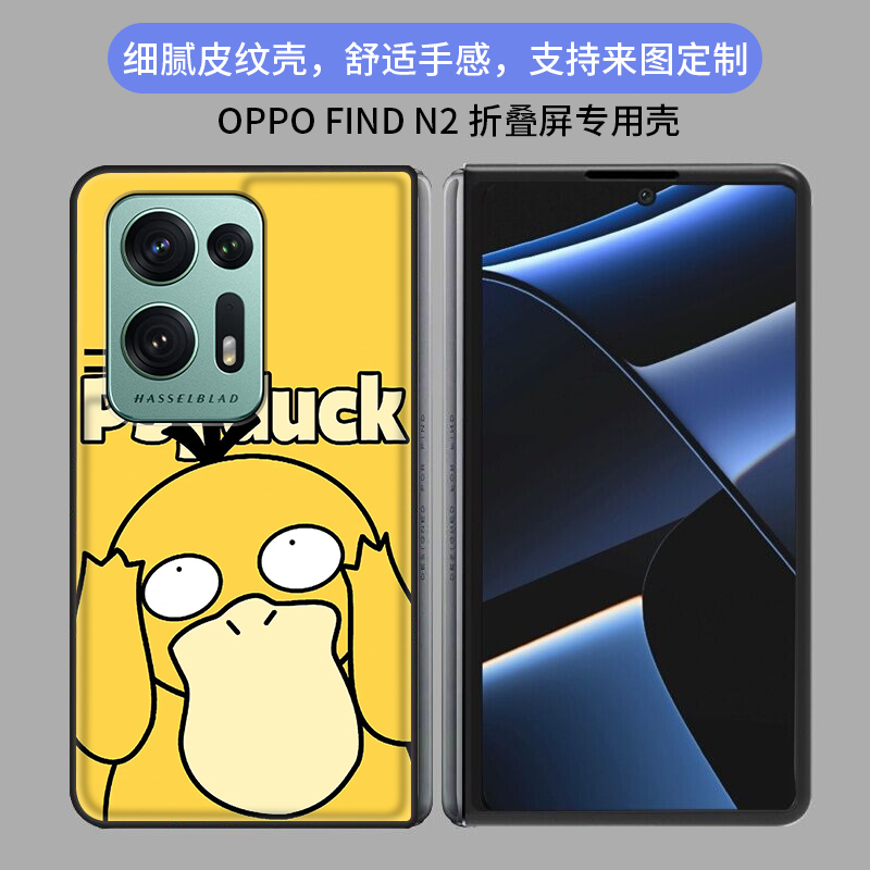 适用于OPPO Find N2手机壳PGU110折叠皮纹OPPO Find N2 Flip新款PGT110防摔高颜值卡通动漫时尚高颜值保护套 - 图0