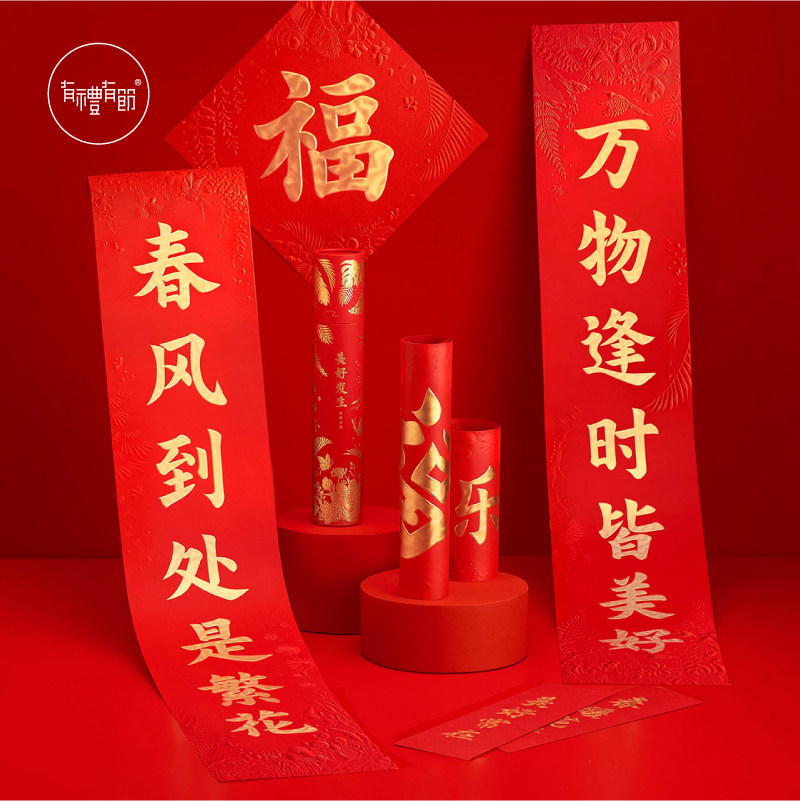 有礼有节美好发生对联套装2024新款龙年春联新年春节过年创意对联