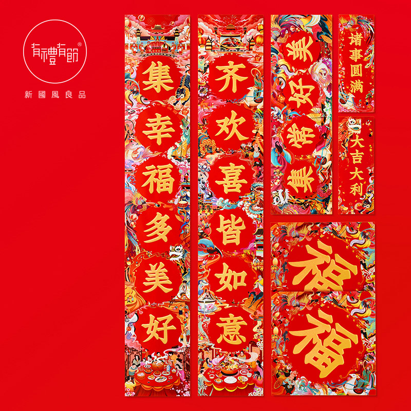 有禮有節集好對聯過年門春聯2023兔年新春春節創意福字燙金立體小_有禮有節旗艦店_節慶用品_禮品