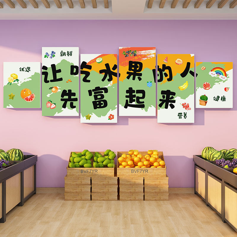 网红水果店装修生鲜超市商场海报广告宣传贴纸开业布置墙面装饰