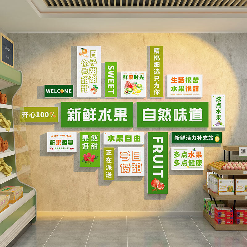 网红水果店装修生鲜超市商场海报广告宣传贴纸开业布置墙面装饰