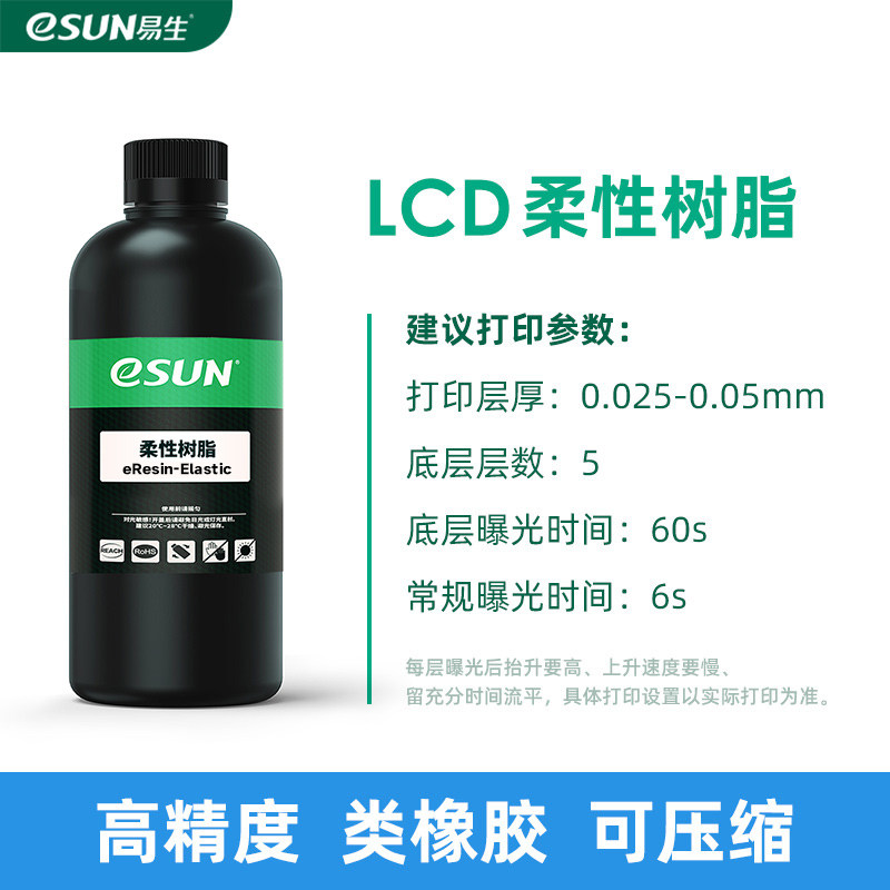 易生esun柔性lcd tpu类3d光敏树脂 易生3D打印机耗材