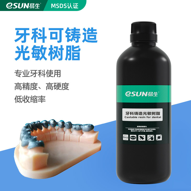 易生esun lcd失蜡可铸造光敏树脂 易生3D打印机耗材