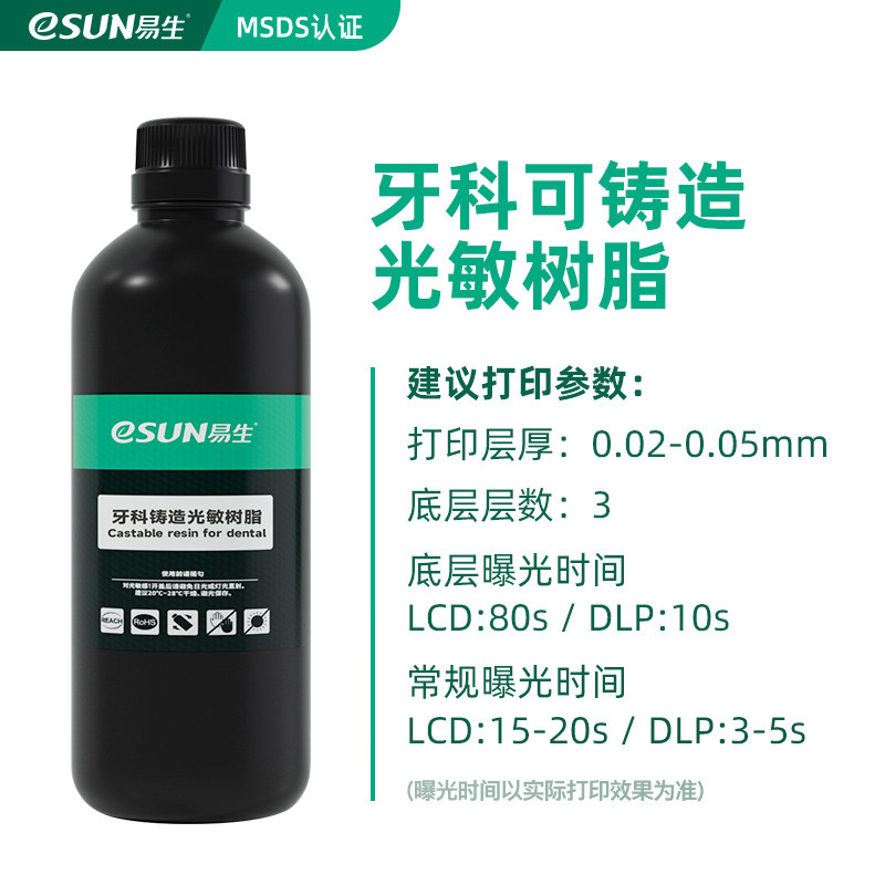 易生esun lcd失蜡可铸造光敏树脂 易生3D打印机耗材