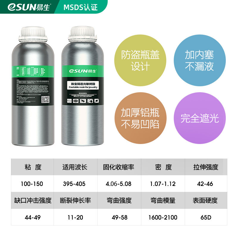 易生esun 3d光固化打印机耗材珠宝 易生3D打印机耗材
