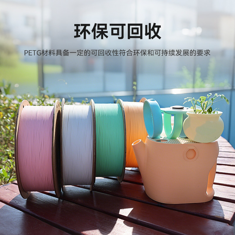 易生eSUN PETG-Matte哑光3D打印机耗材FDM材料 高韧性支撑易剥离高速易打印1KG 1.75不显层纹,淘宝优惠券,粉丝福利购,淘宝优惠卷