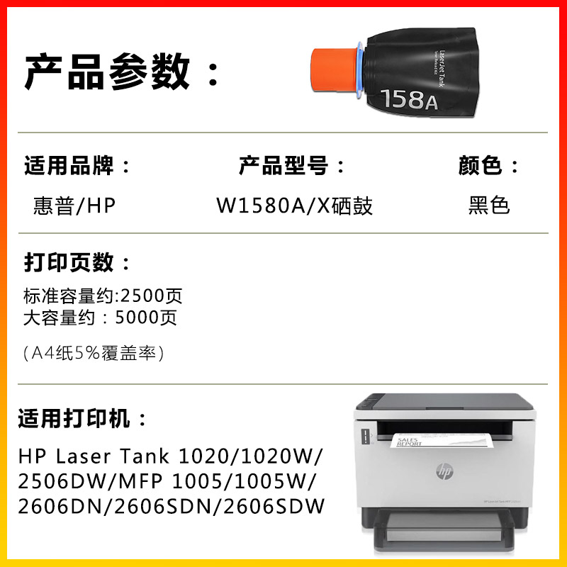 适用惠普W1580A/X粉袋HP Laser Tank 2606dn 2606sdn 2606sdw粉盒 - 图0