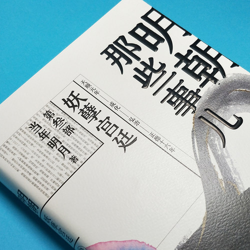 【新华正版 现货速发】2020年版 明朝那些事儿(共7册)  当年明月著 正说明朝大历史 全集套历史知识畅销读物小说书籍万历十五年 - 图3