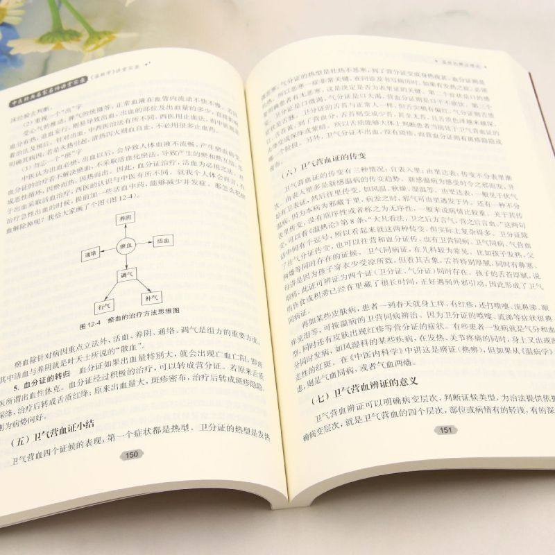 《温病学》讲堂实录,淘宝优惠券,粉丝福利购,淘宝优惠卷