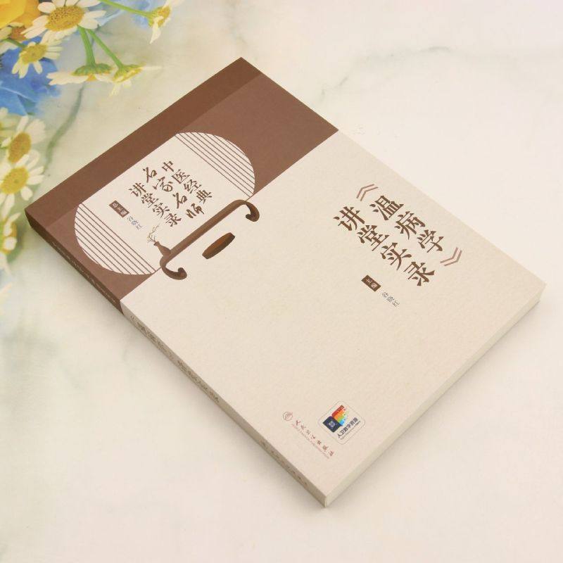 《温病学》讲堂实录,淘宝优惠券,粉丝福利购,淘宝优惠卷