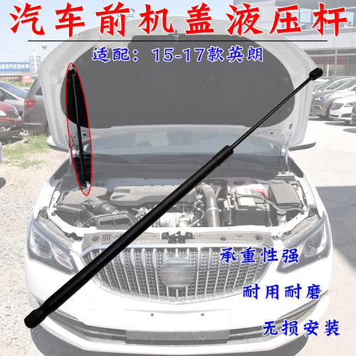 适用于别克英朗前机盖支撑杆15 16款英朗引擎盖顶杆液压杆气动杆 - 图0