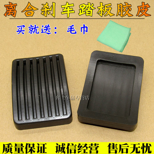 适用于东风风行菱智V3 M3 M5离合器踏板胶皮刹车脚踏板皮套橡胶套 - 图0