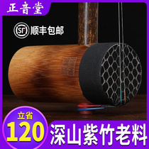 Zhengyin Tong Jinghu Musical Instrument Manufacturer Direct Sales Middle Aged Adults Professional Play Purple Bamboo Sipi II Huang Jinghu