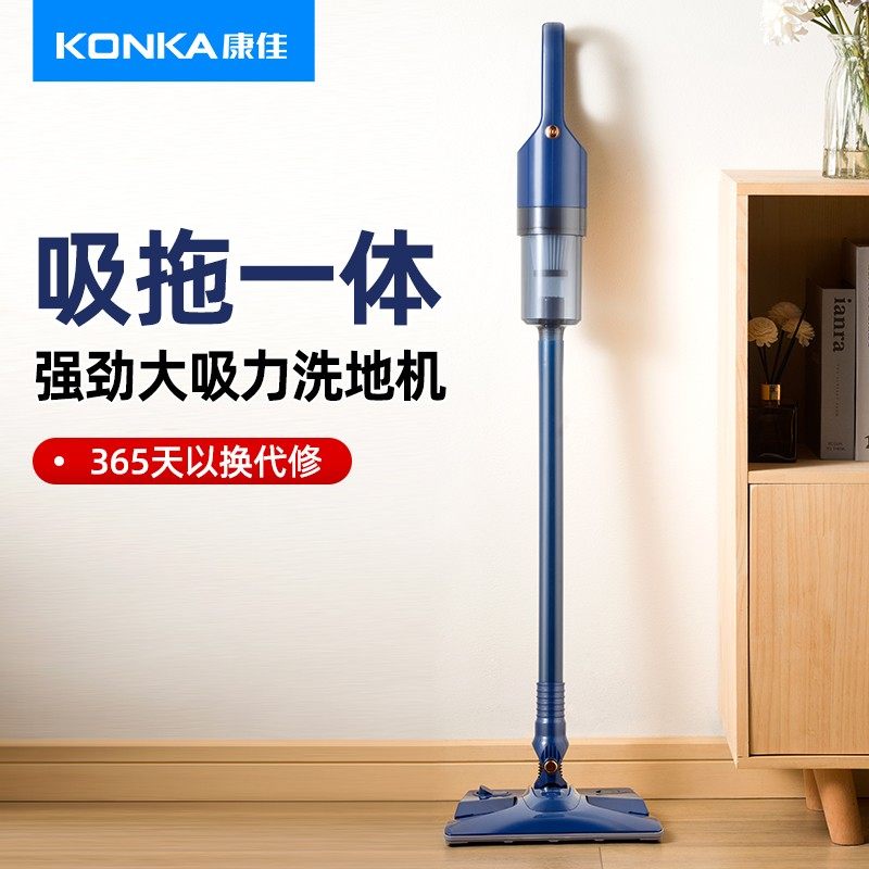 康佳吸尘器家用小型大吸力洗地机 konka康佳咖瑞吉吸尘器