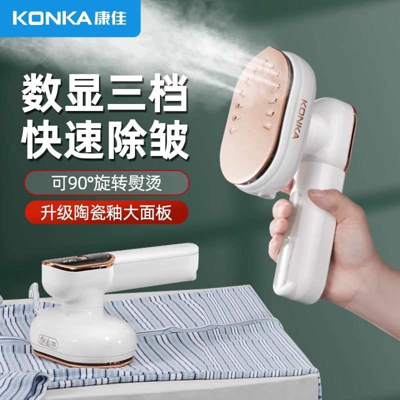  konka康佳咖瑞吉蒸汽刷/手持挂烫机