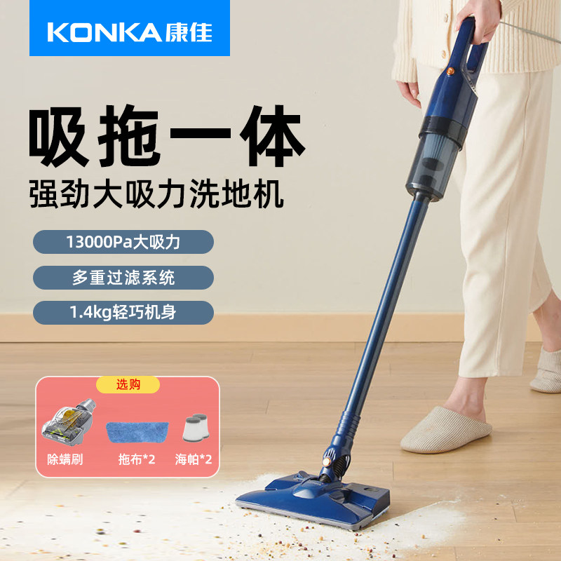 康佳吸尘器家用小型大吸力洗地机 konka康佳咖瑞吉吸尘器