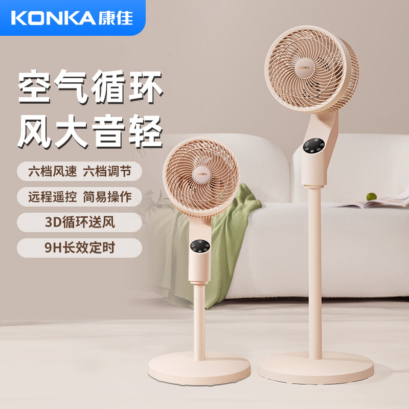 konka康佳怀瑾空气循环扇
