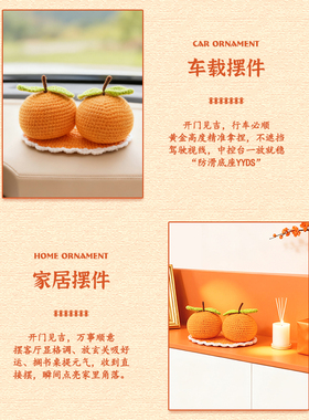 哆哩熊手工编织新年乔迁装饰品玄关桔子卧室元旦布置大吉大利摆件