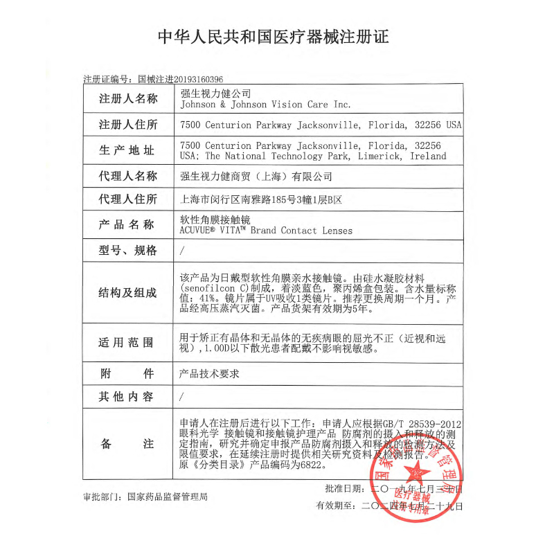 强生vita悦氧近视隐形眼镜硅水凝胶月抛3片安视优旗舰店官方正品-图1