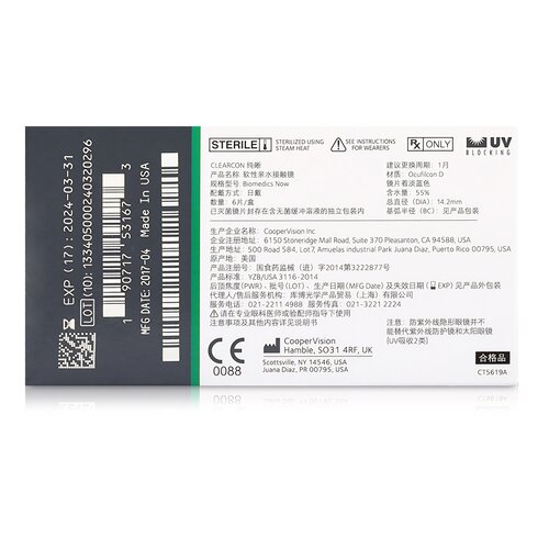 库博光学隐形近视眼镜纯晰月抛盒6片装库博官网旗舰店正品透明片 - 图0