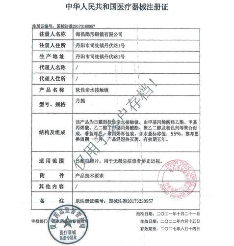 海昌隐形近视眼镜优氧月抛6片盒隐性眼镜水润女旗舰店正品水凝胶 - 图1