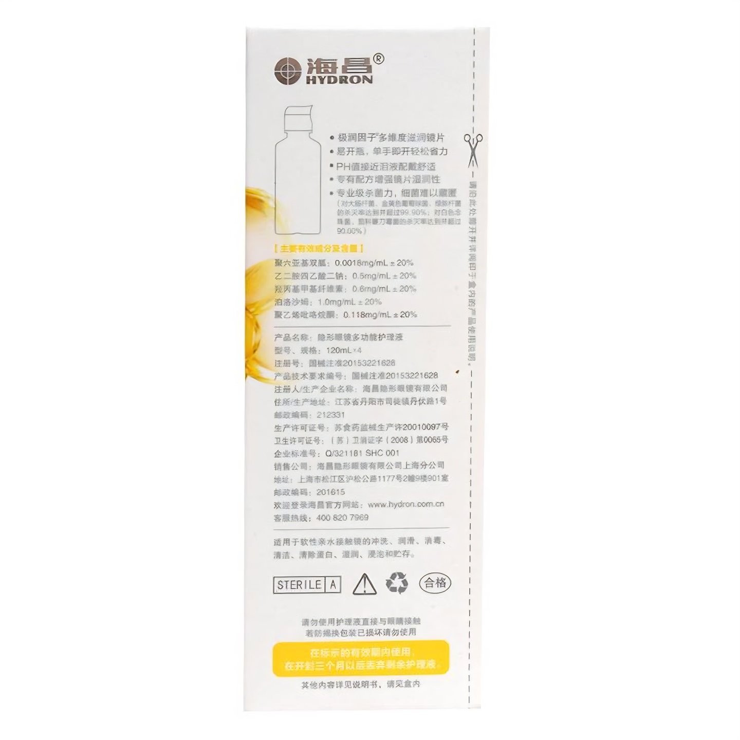 海昌隐形近视眼镜护理液120ml*4美瞳药水视护能小瓶装旗舰店正品,淘宝优惠券,粉丝福利购,淘宝优惠卷