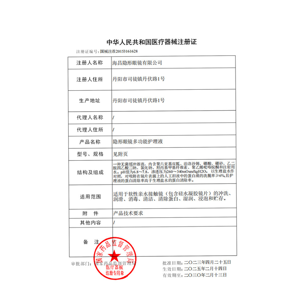 海昌隐形近视眼镜护理液120ml*4美瞳药水视护能小瓶装旗舰店正品,淘宝优惠券,粉丝福利购,淘宝优惠卷