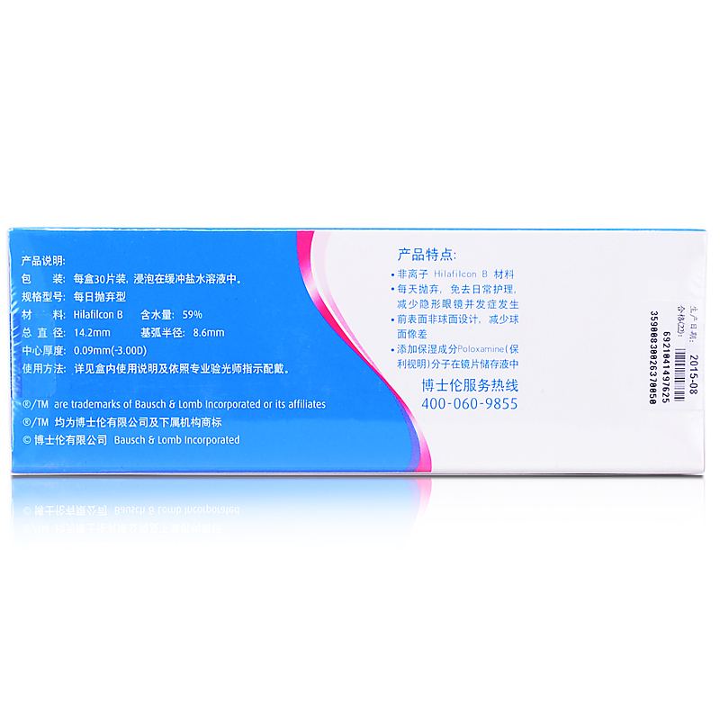 【囤货装】博士伦日抛30片盒清朗一日透明隐形眼镜一次性旗舰店