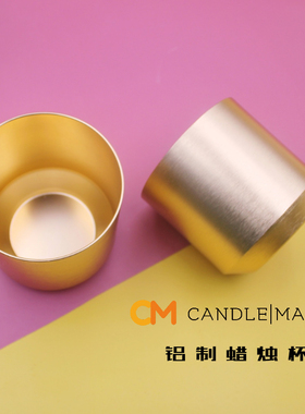 金属蜡烛杯铝制香薰耐高温热销