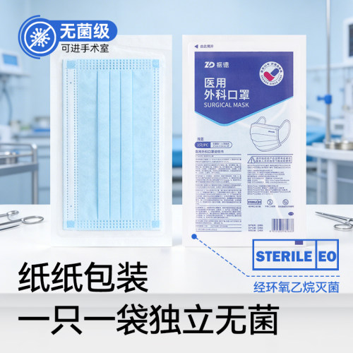 振德医用外科口罩一次性医疗灭菌独立包装成人儿童正品官方旗舰店 - 图3