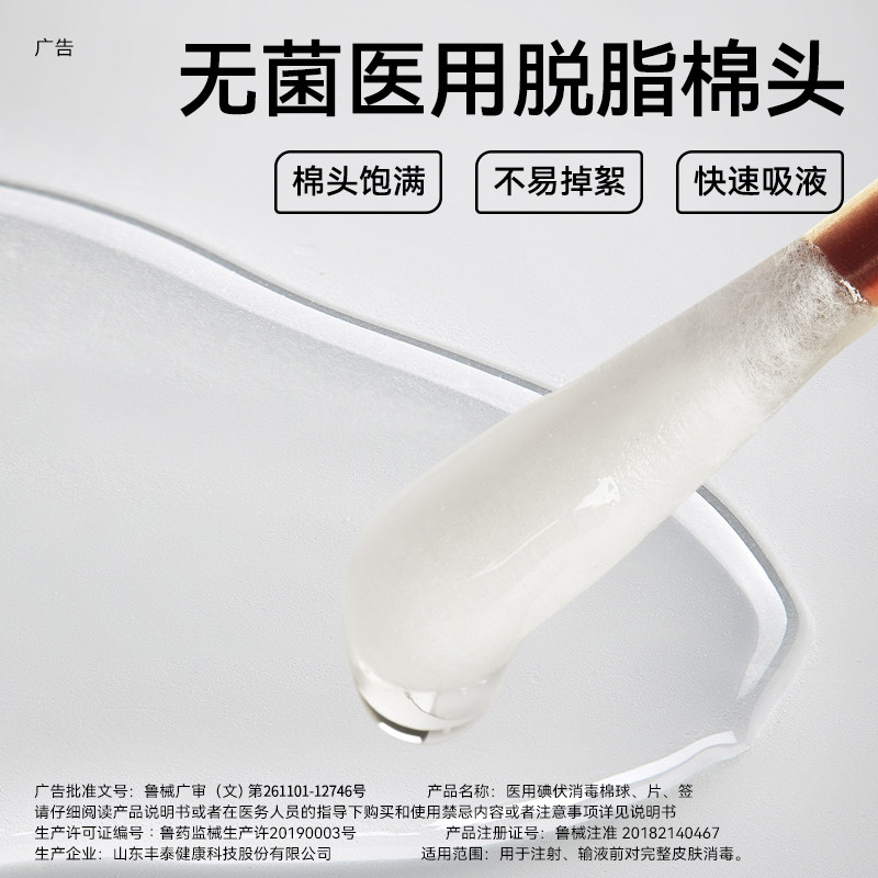 碘伏棉签医用一次性消毒棉棒新生婴儿宝宝碘酒棉球消毒液酒精试用