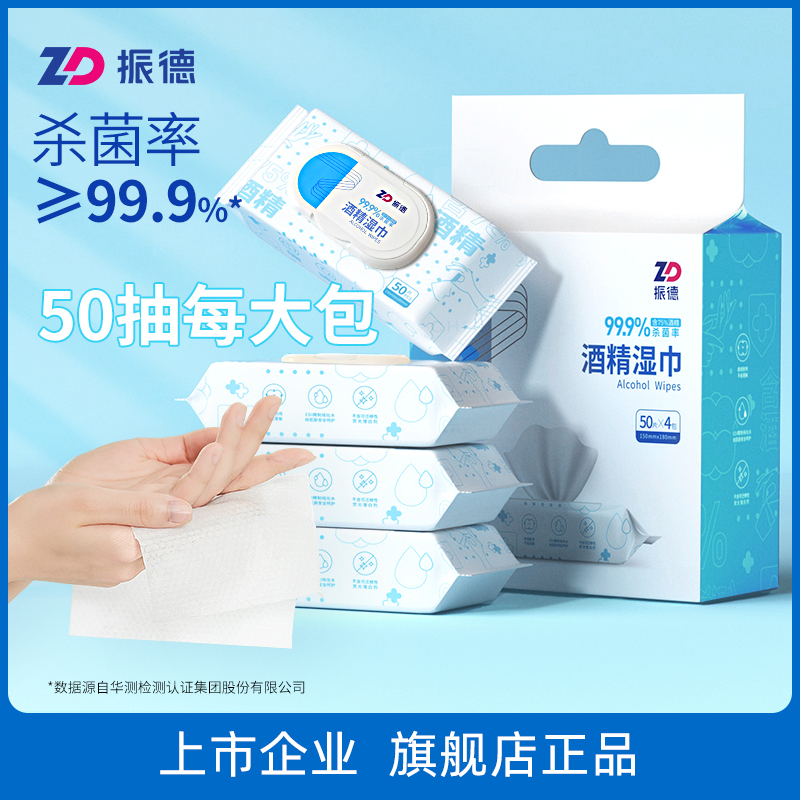 zd 振德医疗 75%酒精湿巾 （15*18cm）50抽*6包