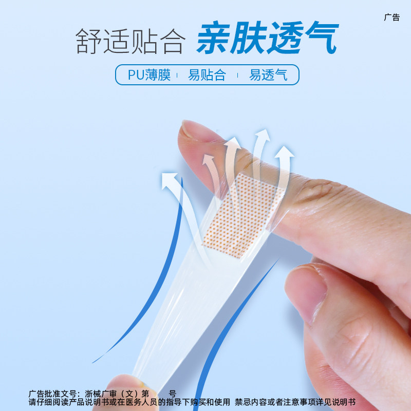 透明家用洗澡防水透气医用创可贴 ZD振德创口贴