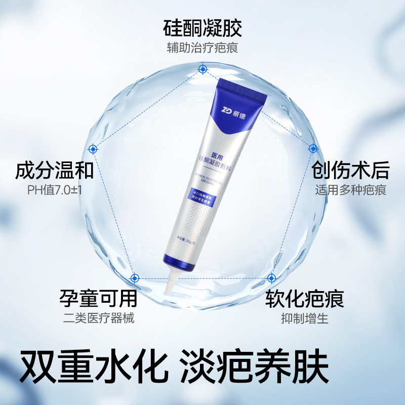 振德祛疤膏医用硅酮凝胶敷料儿童剖腹产修复疤痕除疤去官方旗舰店