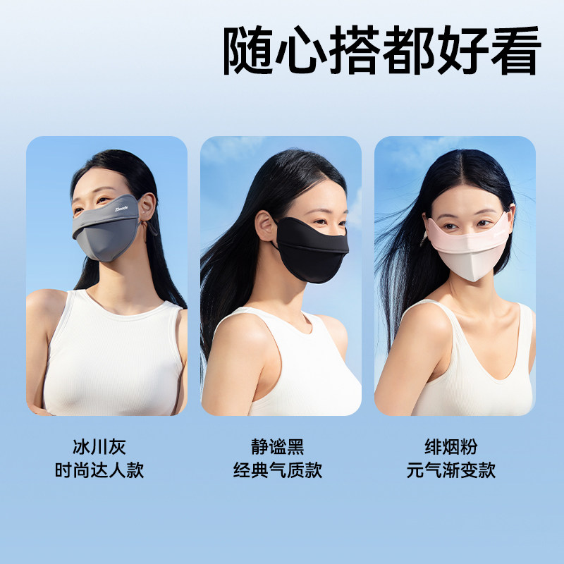 振德防晒口罩薄防风防紫外线护眼角面罩透气冰丝夏季时尚女高颜值