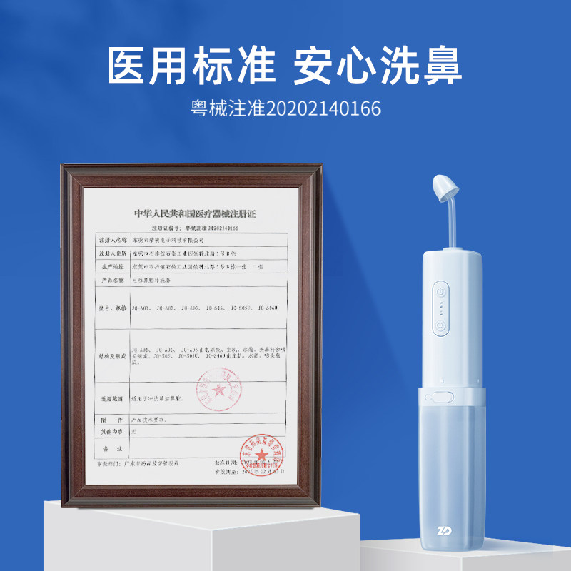 振德电动洗鼻器儿童大人生理性盐水 ZD振德洗鼻器／吸鼻器