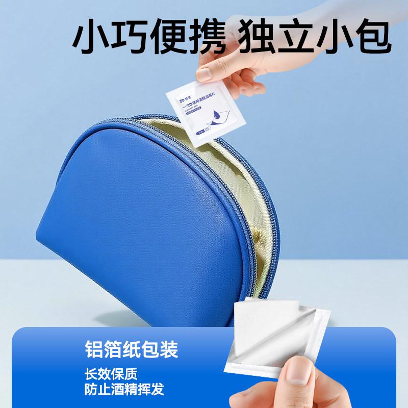 振德医用酒精消毒棉片一次性擦手机屏幕大号75度酒精单独包装小包