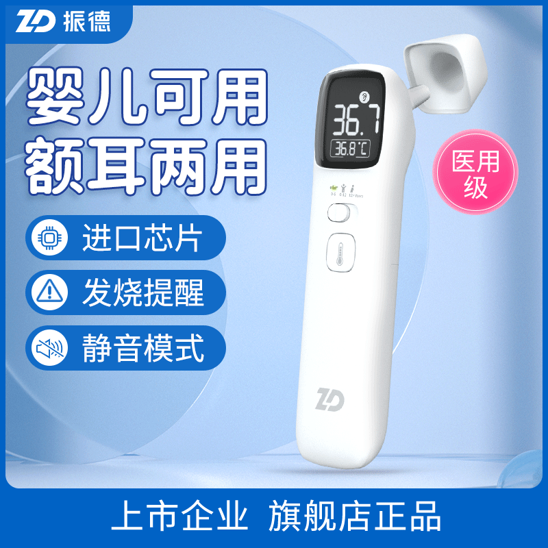 振德耳温枪婴幼儿体温计医专用测人体温精准额温枪电子家用温度计