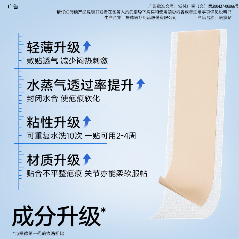 振德疤痕贴增生祛疤双眼皮疤淡化去疤膏痘印术后修复医用硅酮凝胶
